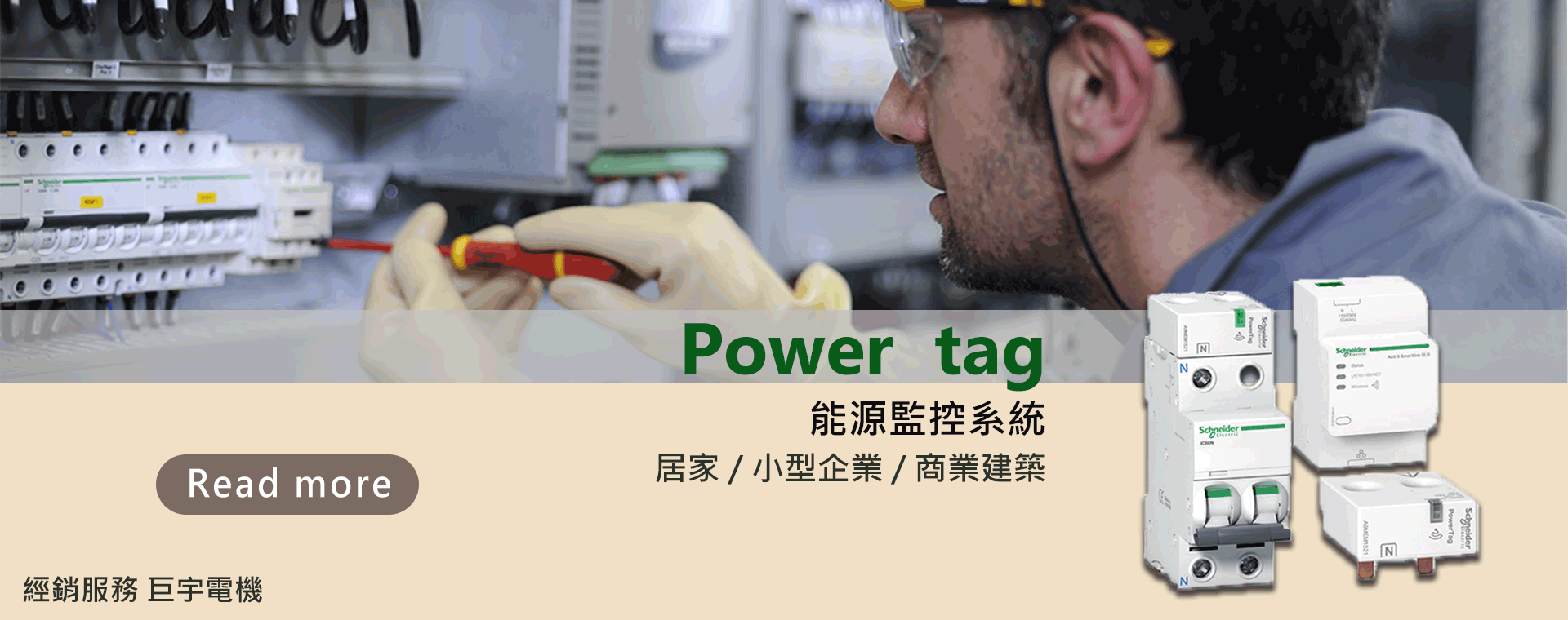 Powertag