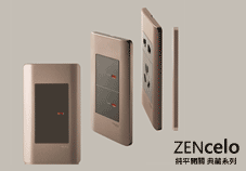 ZENcelo開關插座